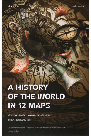 A HISTORY OF THE WORLD IN 12 MAPS