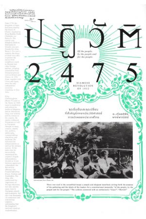 ปฏิวัติ 2475