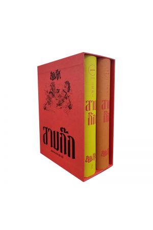 สามก๊ก ฉบับเจ้าพระยาพระคลัง (หน)