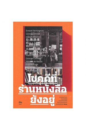 โชคดีที่ร้านหนังสือยังอยู่