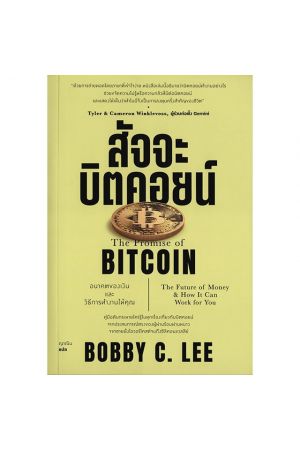 สัจจะบิตคอยน์