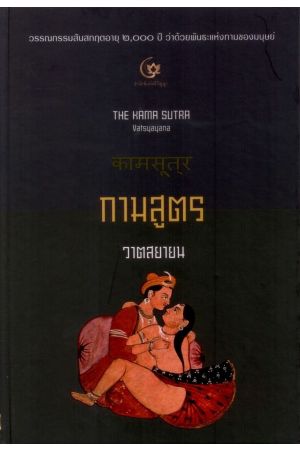 กามสูตร