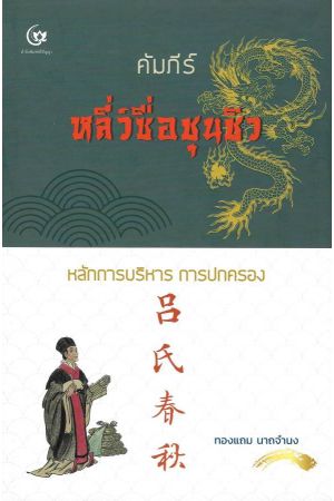 คัมภีร์ หลี่ว์ซื่อชุนชิว