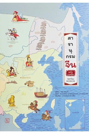 สารานุกรมจีน ฉบับวาดมือ ปกแข็ง