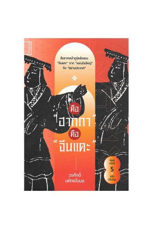 คือ ฮากกา คือ จีนแคะ