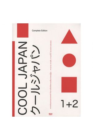COOL JAPAN 1+2