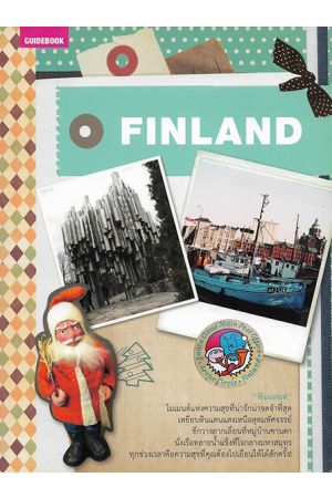 คู่มือนักเดินทางฟินแลนด์
