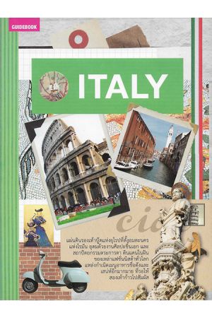 คู่มือนักเดินทางอิตาลี