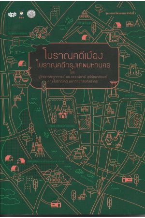 โบราณคดีเมือง โบราณคดีกรุงเทพมหานคร