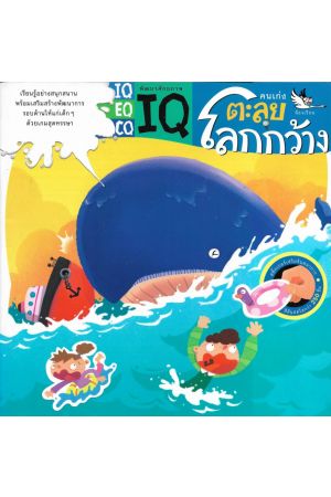 คนเก่งตะลุยโลกกว้าง