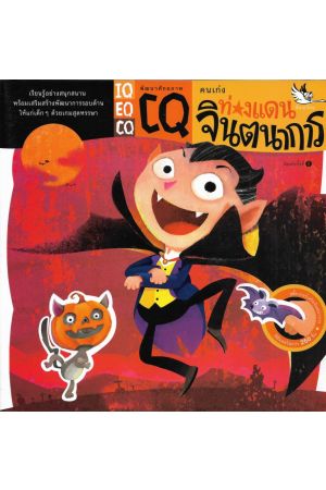 คนเก่งท่องแดนจินตนาการ