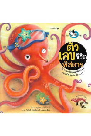 ตัวเลขชีวิตพิสดาร