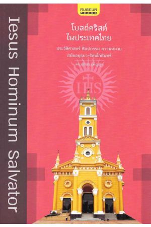 โบสถ์คริสต์ในประเทศไทย