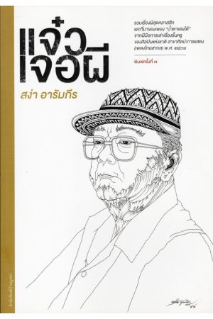 แจ๋วเจอผี 