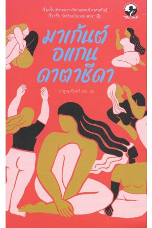 มาเก้นต์อแกนดาตาชีดา