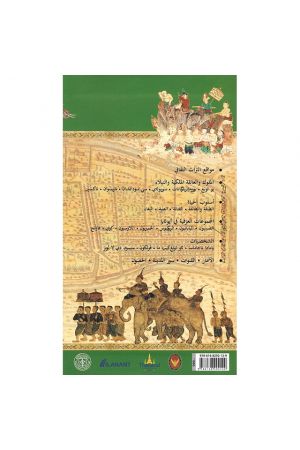 อยุธยา :DISCOVERING AYUTTHAYA (ฉบับภาษาอาหรับ)