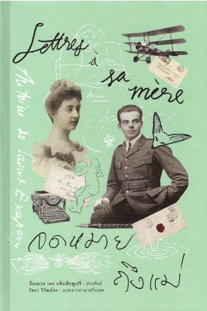 จดหมายถึงแม่