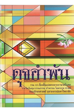 ดุจอำพัน