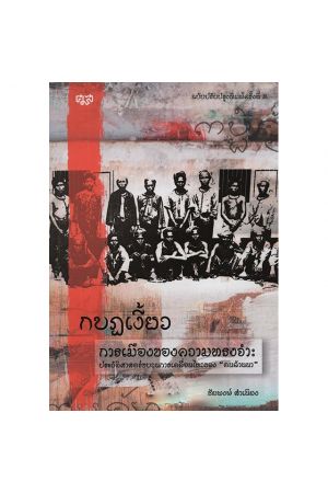 กบฏเงี้ยว