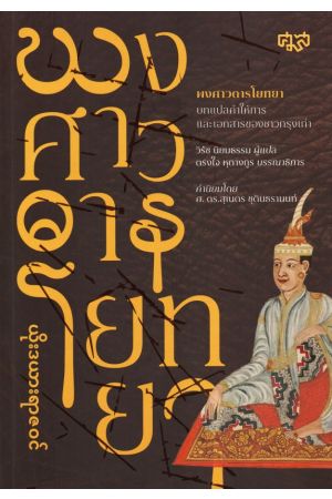 พงศาวดารโยทยา