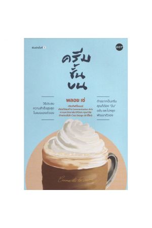 ครีมชั้นบน