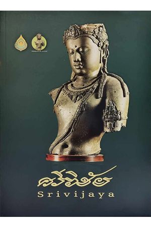 ศรีวิชัย