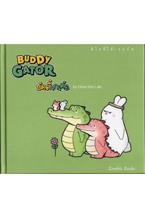 บัดดี้เกเต้อ 1 : ดีใจที่ได้เจอกัน