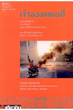 เจ้าของแผนที่ (ปกอ่อน)