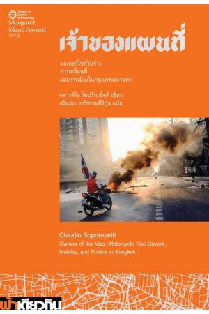 เจ้าของแผนที่ (ปกแข็ง)