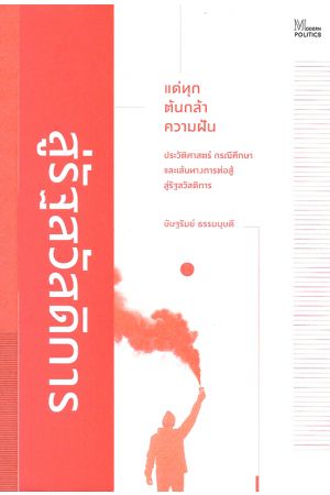 สู่รัฐสวัสดิการ