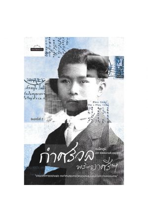 กำศรวลพระยาศรีฯ