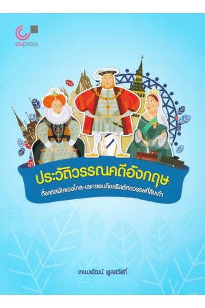 ประวัติวรรณคดีอังกฤษ ตั้งแต่สมัยแองโกล-แซกวอนถึงคริสต์ศตวรรณที่สิบเก้า
