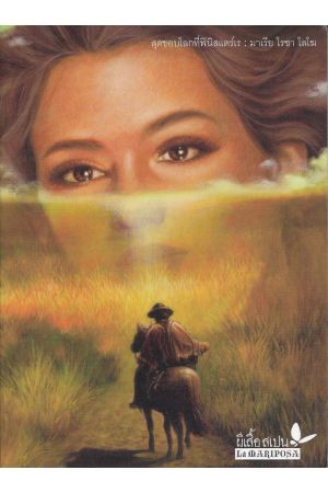 สุดขอบโลกที่ฟินิสแตร์เร : Finisterre