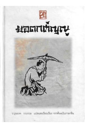 ยอดกตัญญู