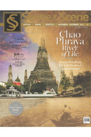 Sense & Scene Vol.1 ISSUE 1 NOVEMBER-DECEMBER 2015 : Chao Phraya River of Life ย้อนเวลาค้นหาสิ่งแรกที่ถูกบันทึกไว้บนสายน้ำแห่งประวัติศาสตร์