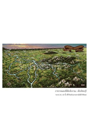 ภาพวาดแผนที่เมืองโบราณ : ไชยบุรี (ฉบับเมืองโบราณ)