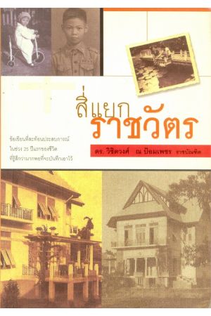 สี่แยกราชวัตร