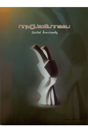 ทฤษฎีประติมากรรม