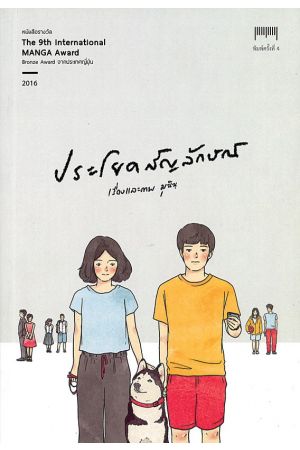 ประโยคสัญลักษณ์  พิมพ์ครั้งที่ 4