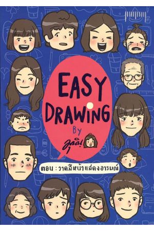 EASY DRAWING ตอน วาดสีหน้าแสดงอารมณ์