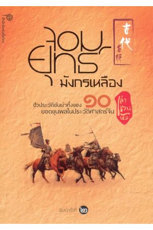 จอมยุทธ์มังกรเหลือง