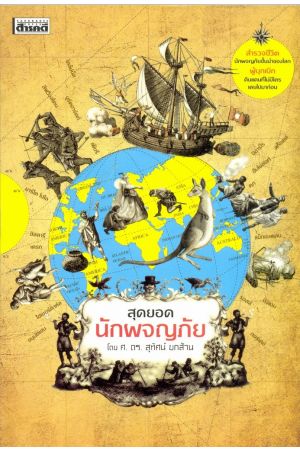 สุดยอดนักผจญภัย