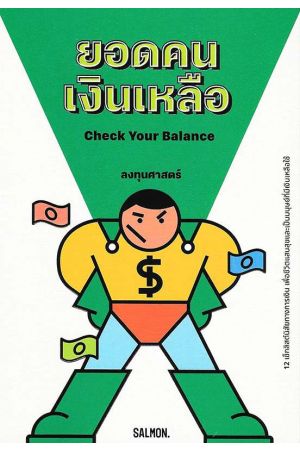 ยอดคนเงินเหลือ