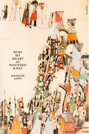 ฝังหัวใจข้าไว้ที่ วูนเด็ดนี