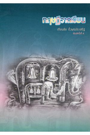 ทฤษฎีการวาดเขียน