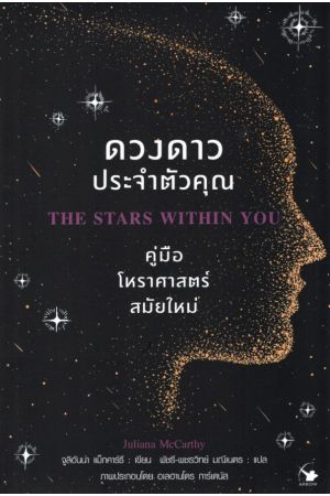 ดวงดาวประจำตัวคุณ