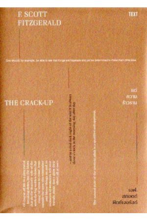 The Crack-Up แด่ความร้าวราน