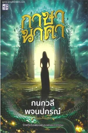 กาษานาคา
