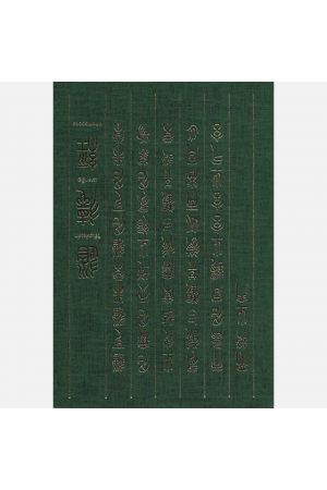 วิถีแห่งเต๋า Edition 2024