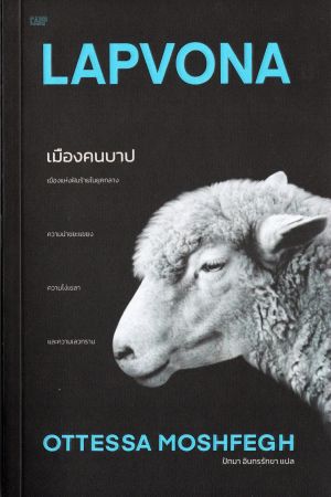 เมืองคนบาป